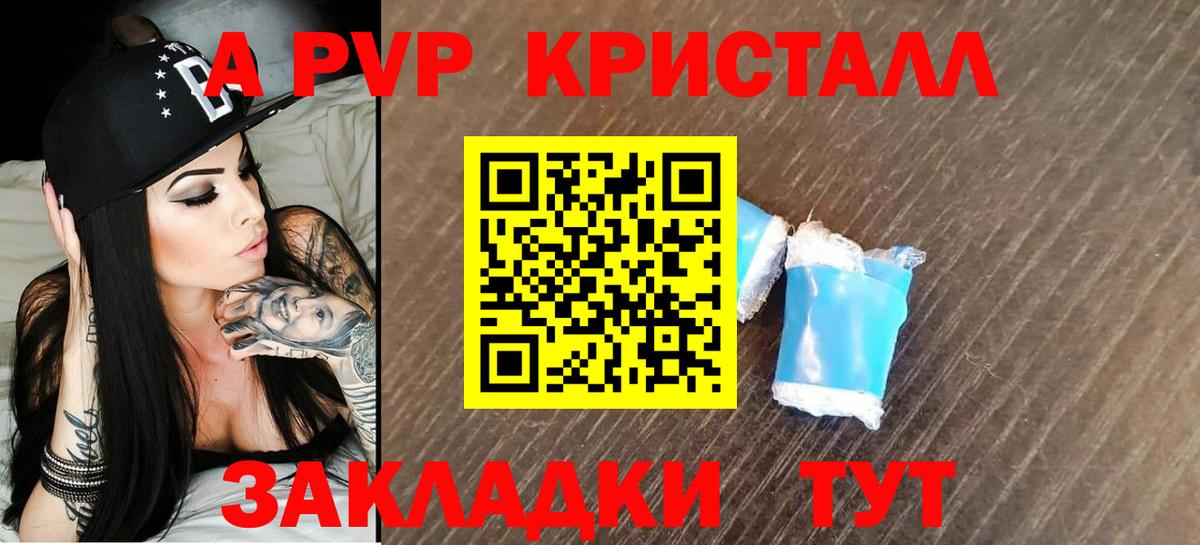 APVP кристаллы  Вход с VPN  Обь  Alfa_PVP СК  А ПВП СК 