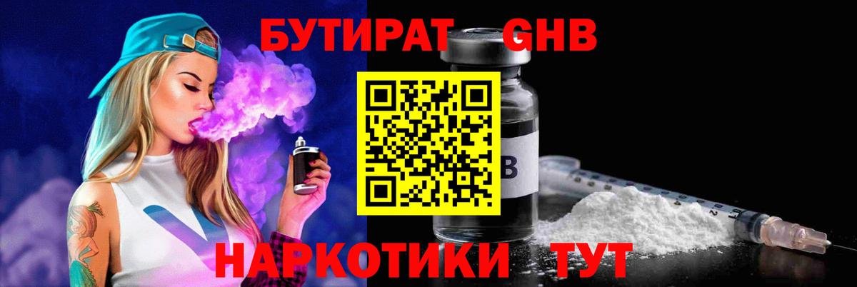 БУТИРАТ Butirat Обь