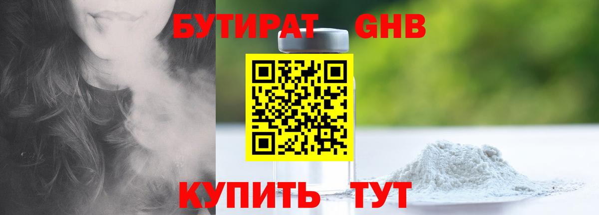 Бутират 99%  Вход с VPN  БУТИРАТ  Обь 