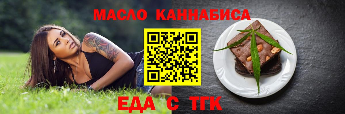 Обь  Еда ТГК марихуана  Вход с VPN 