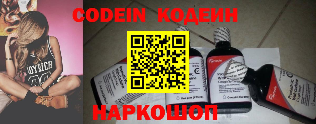 Кодеиновый сироп Lean Purple Drank  Вход с VPN  Кодеиновый сироп Lean Purple Drank  Обь 