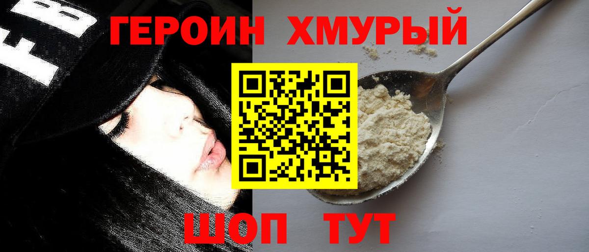 Героин  Вход с VPN  Обь  Героин Афган 