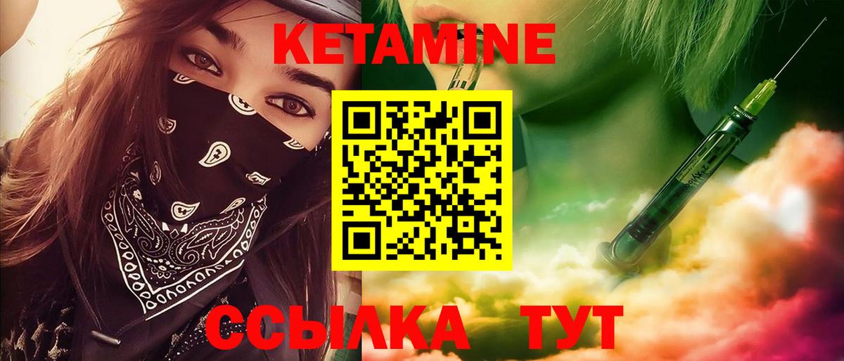 Обь  Кетамин VHQ  Вход с VPN 