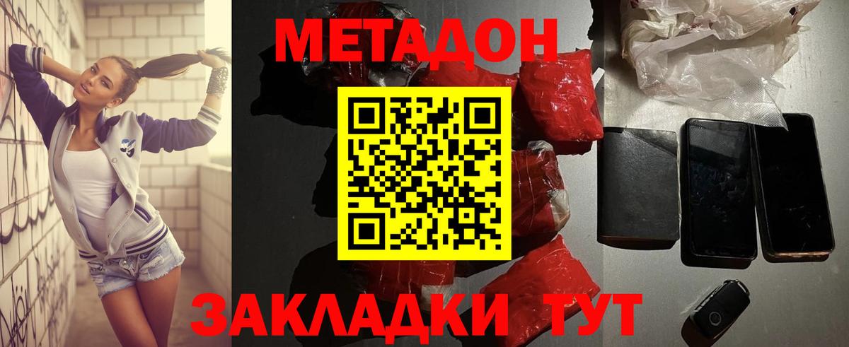 МЕТАДОН кристалл  Вход с VPN  Обь  Метадон methadone 