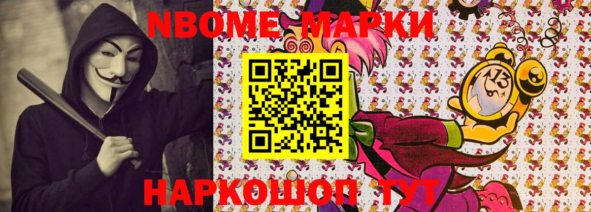 Обь  Марки N-bome 1,5мг  Вход с VPN  Марки NBOMe  Марки N-bome 1,5мг 
